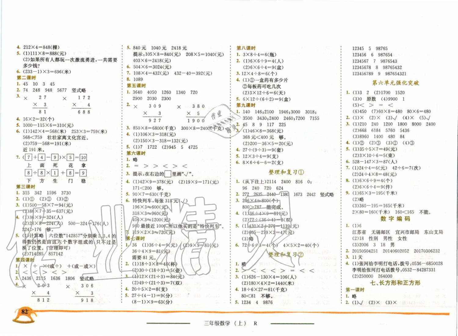 2019年黃岡小狀元作業(yè)本三年級數(shù)學上冊人教版 第4頁