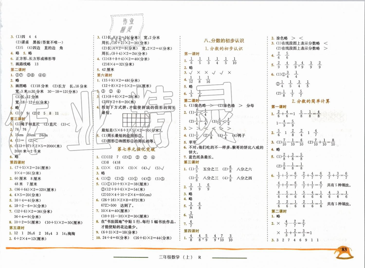 2019年黃岡小狀元作業(yè)本三年級數(shù)學(xué)上冊人教版 第5頁