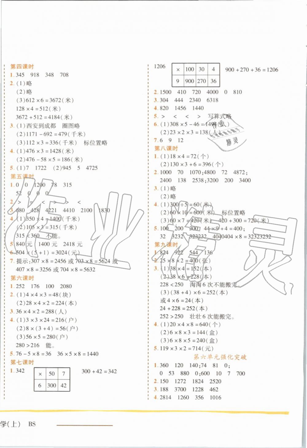 2019年黄冈小状元作业本三年级数学上册北师大版 第8页