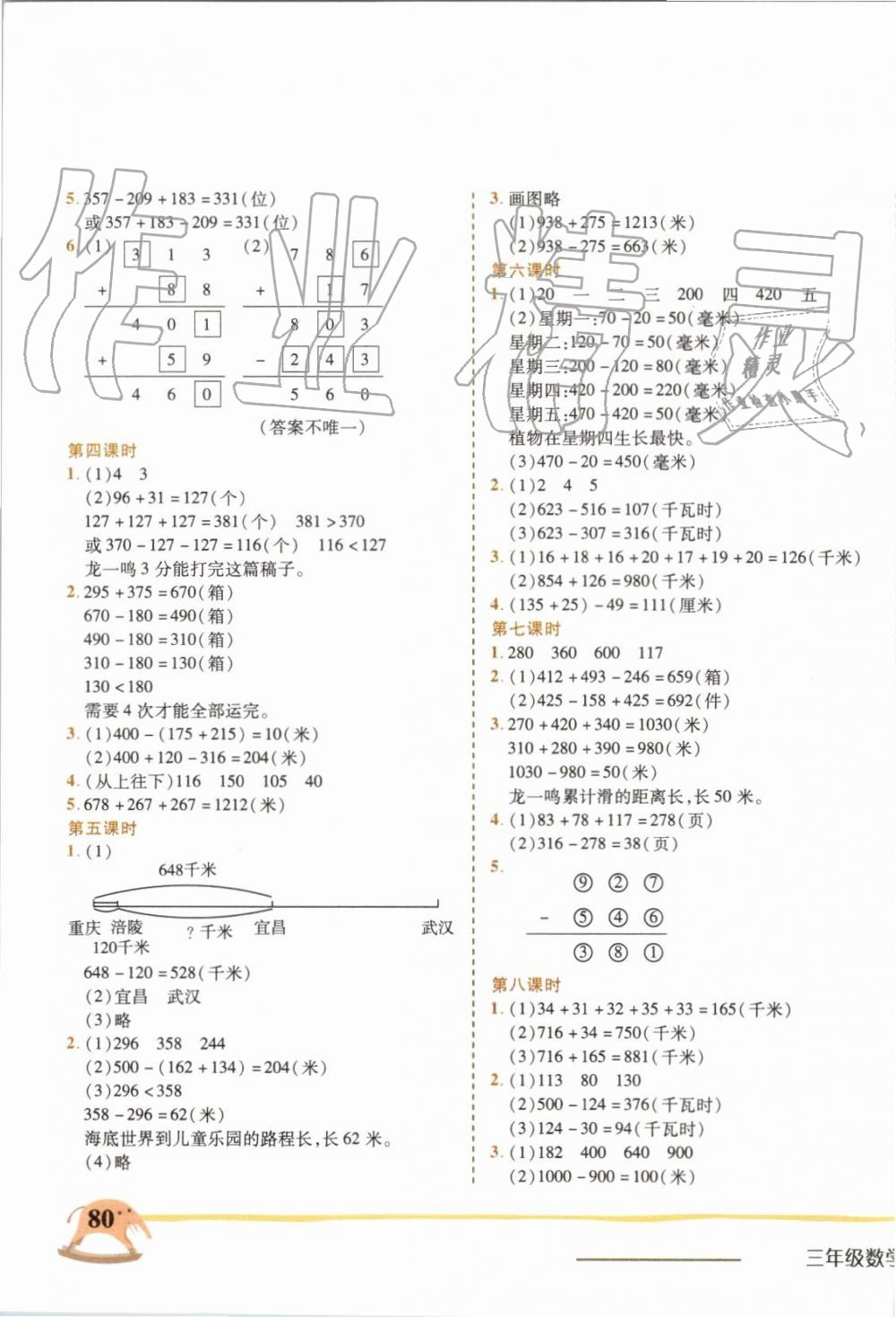 2019年黄冈小状元作业本三年级数学上册北师大版 第3页