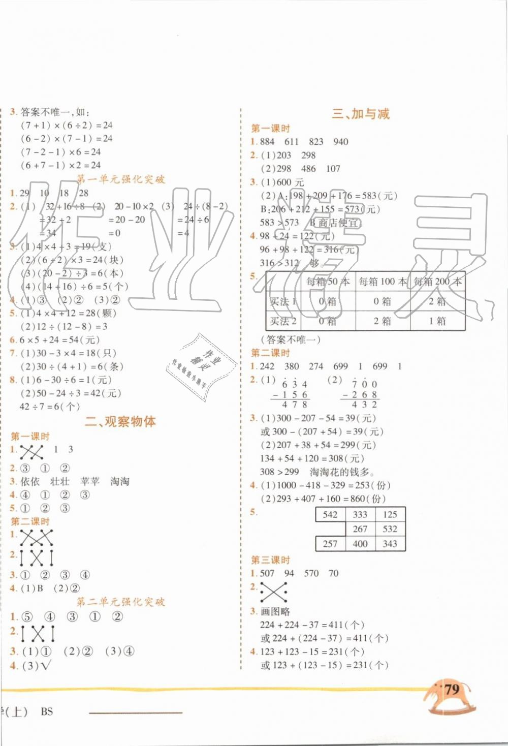 2019年黄冈小状元作业本三年级数学上册北师大版 第2页