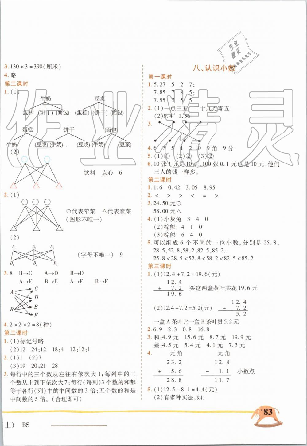 2019年黄冈小状元作业本三年级数学上册北师大版 第10页