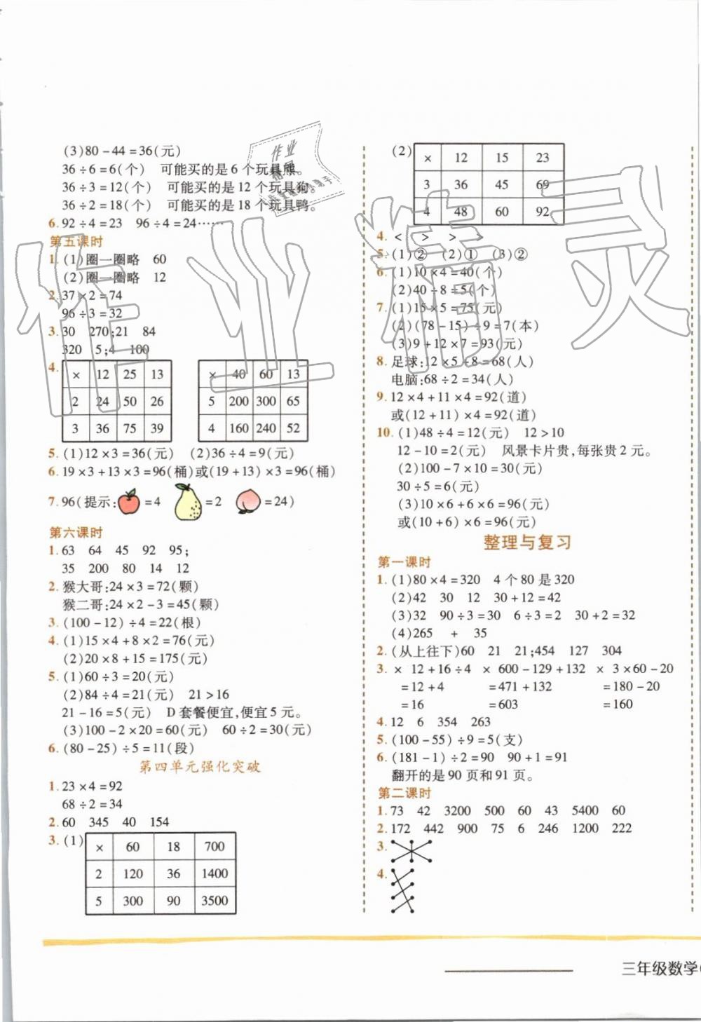 2019年黃岡小狀元作業(yè)本三年級數(shù)學(xué)上冊北師大版 第5頁