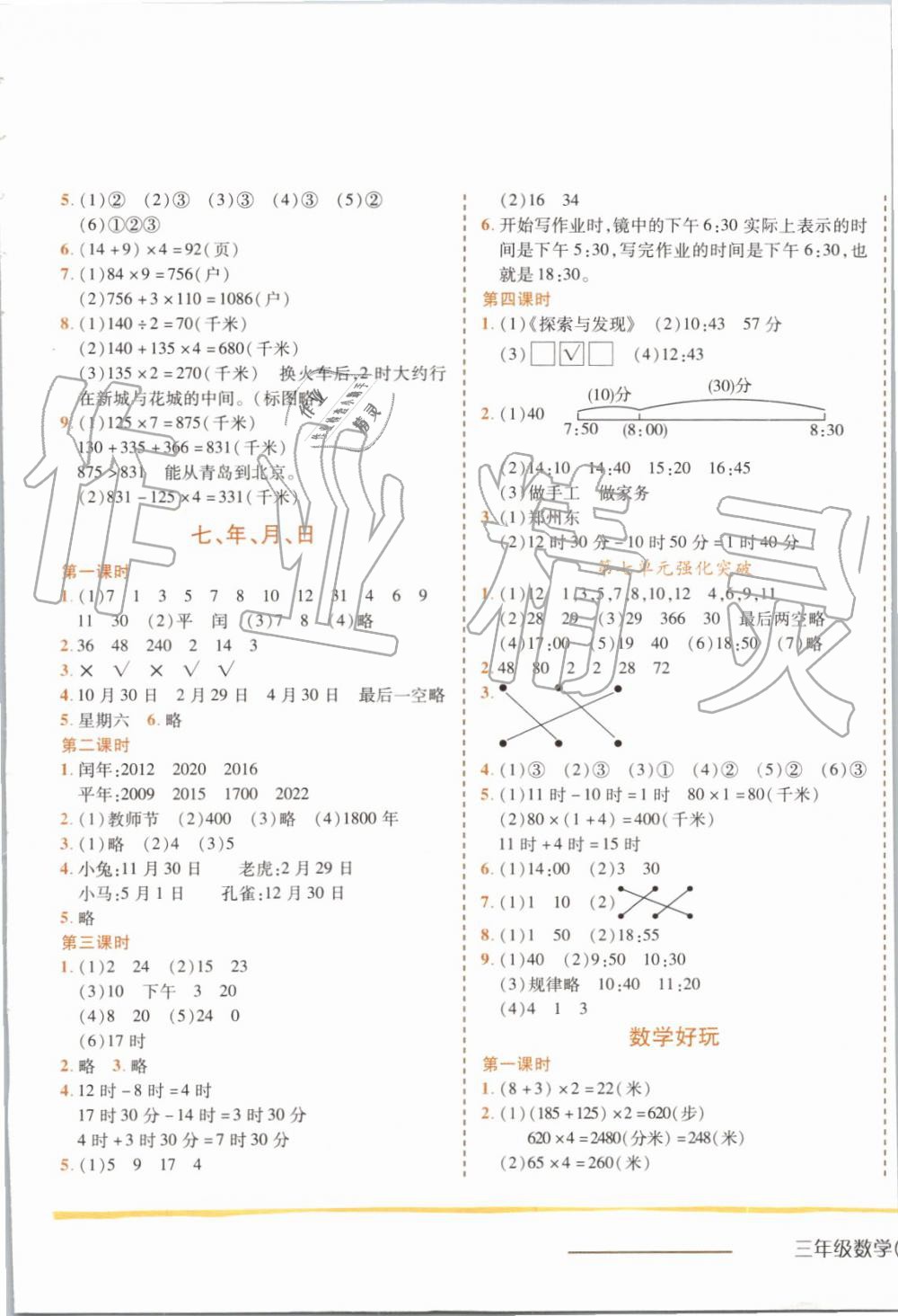 2019年黄冈小状元作业本三年级数学上册北师大版 第9页