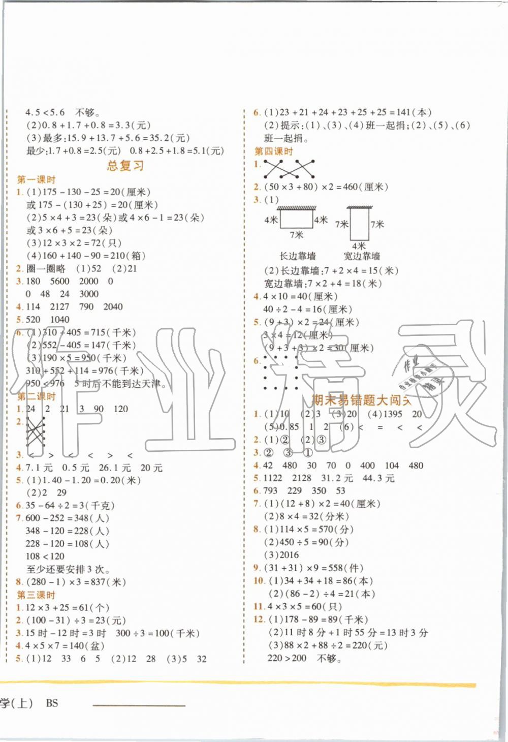 2019年黄冈小状元作业本三年级数学上册北师大版 第12页