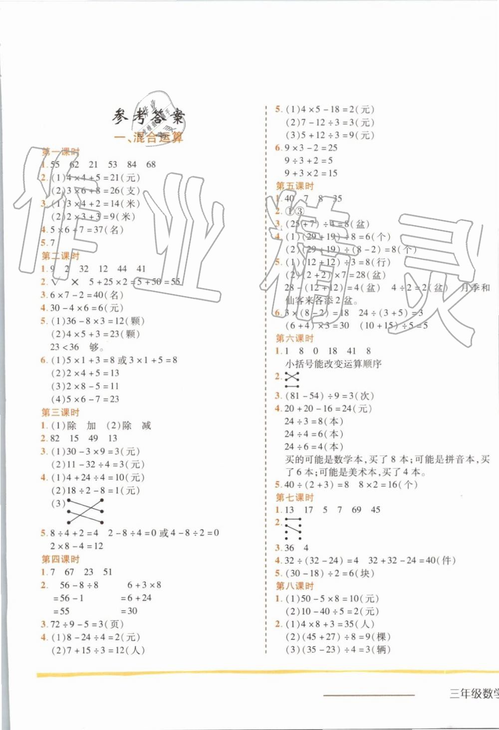 2019年黄冈小状元作业本三年级数学上册北师大版 第1页