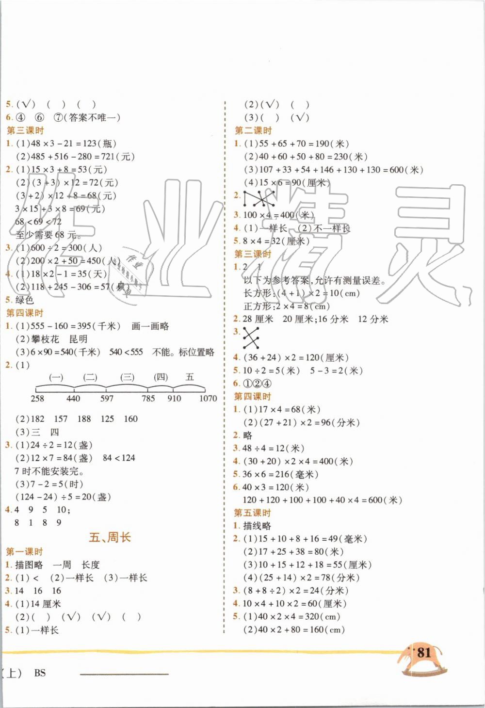 2019年黄冈小状元作业本三年级数学上册北师大版 第6页