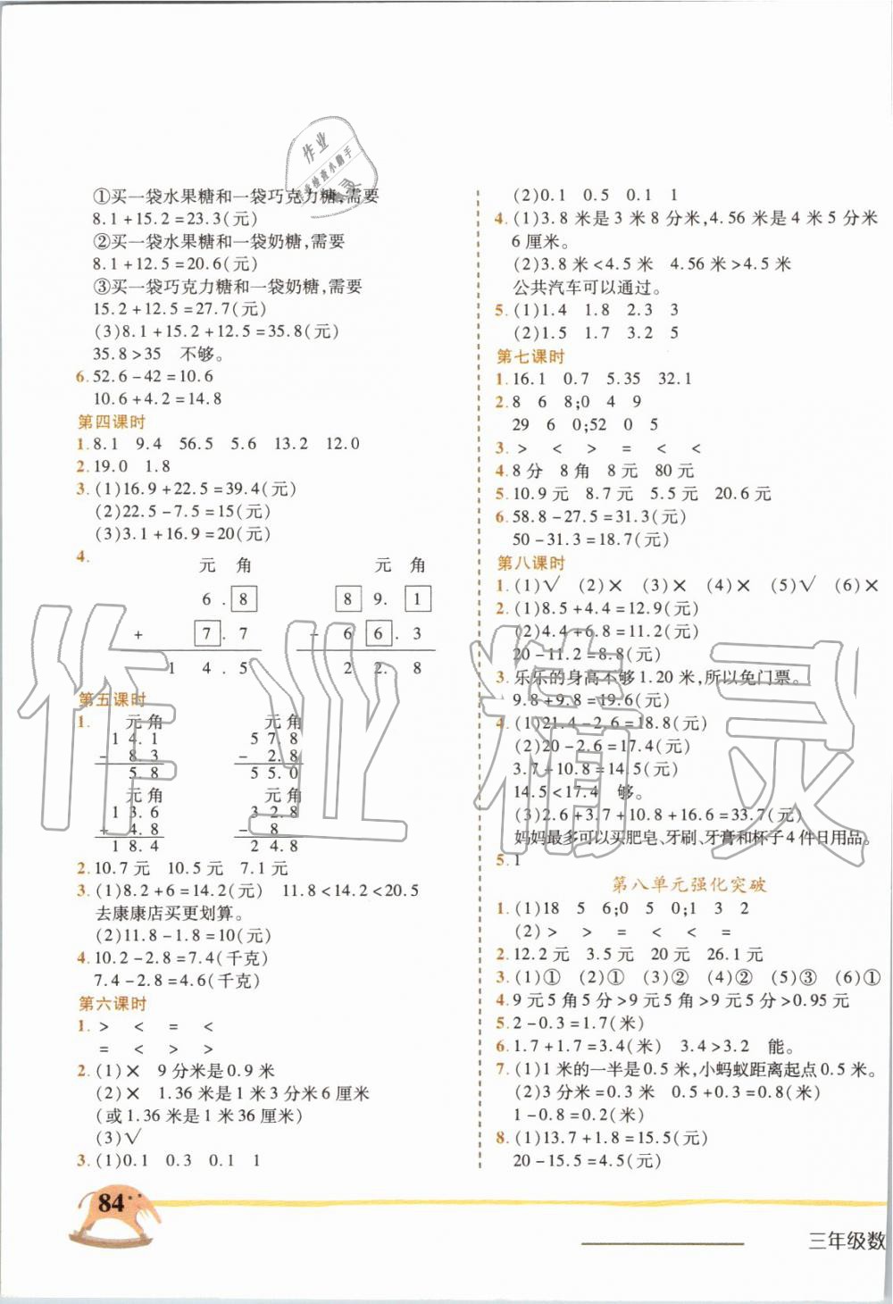 2019年黃岡小狀元作業(yè)本三年級數學上冊北師大版 第11頁