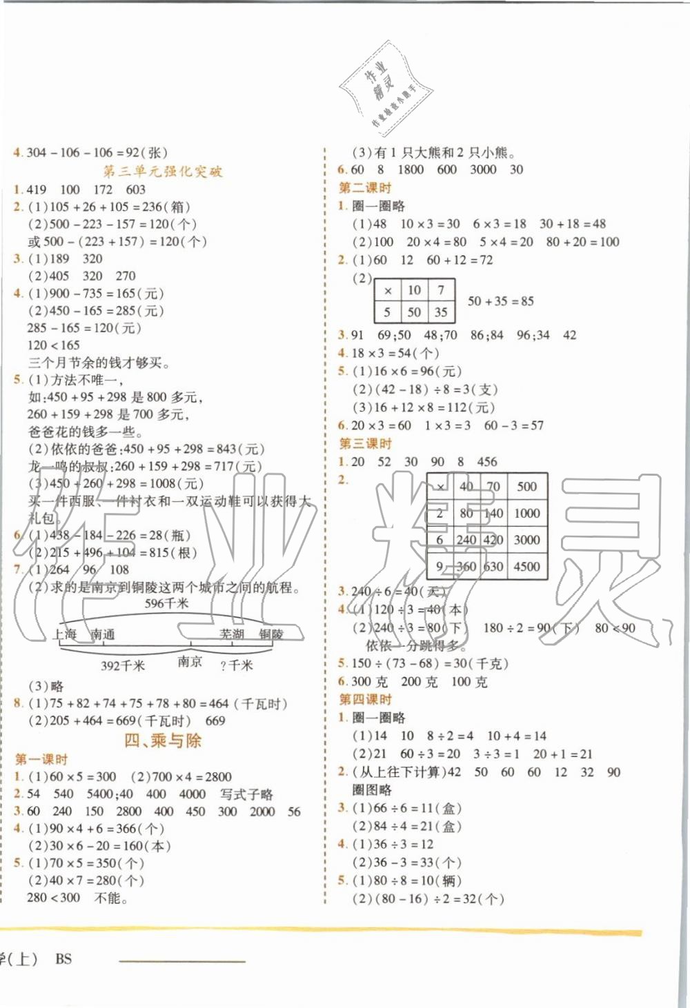 2019年黄冈小状元作业本三年级数学上册北师大版 第4页