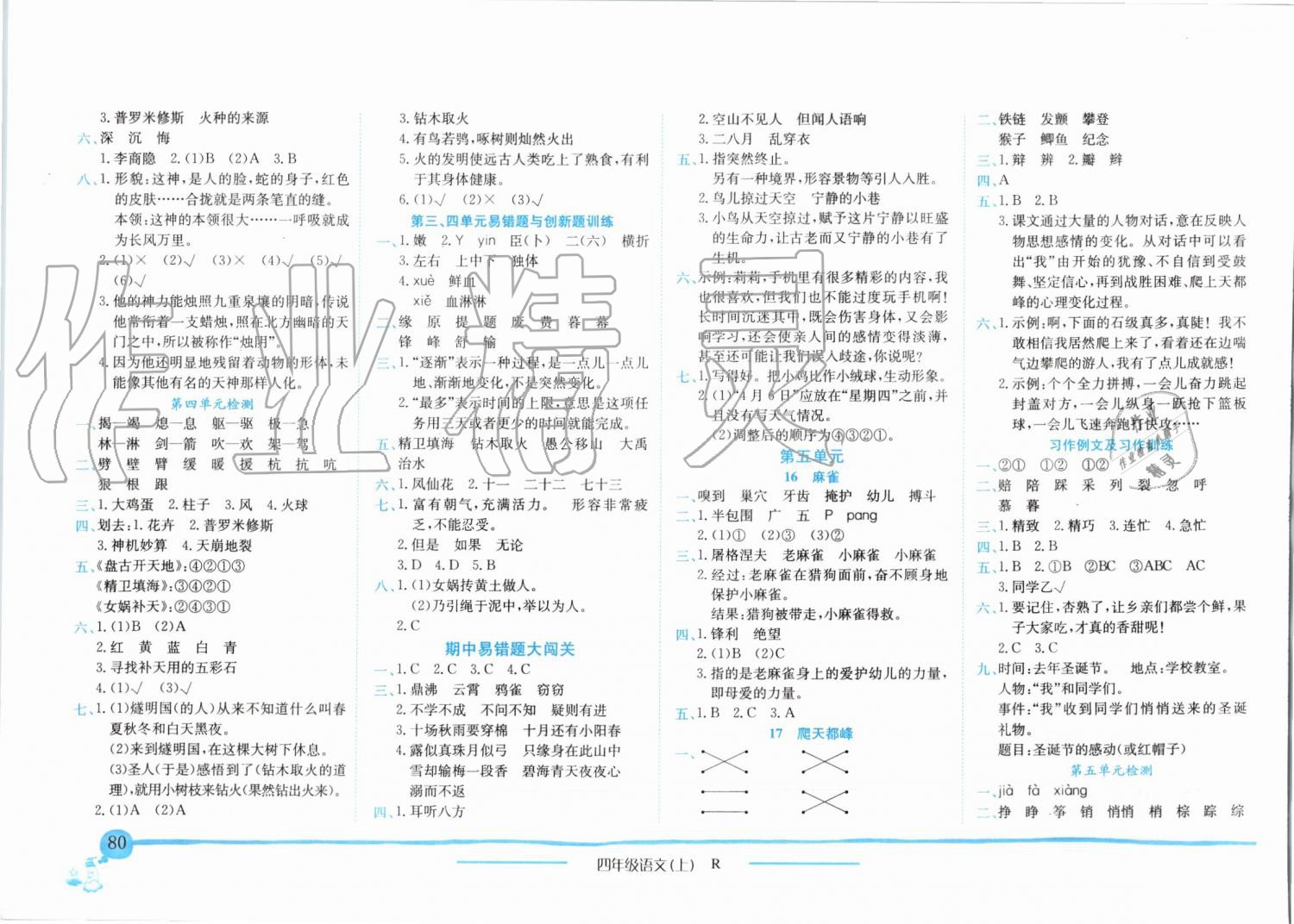 2019年黄冈小状元作业本四年级语文上册人教版 第4页