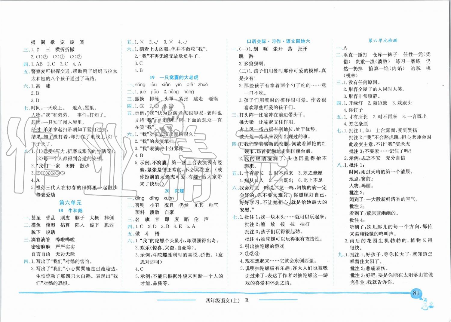 2019年黄冈小状元作业本四年级语文上册人教版 第5页