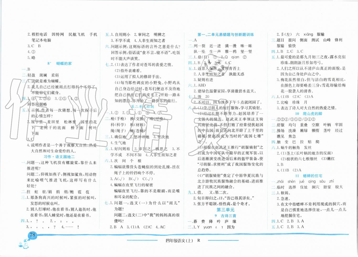 2019年黄冈小状元作业本四年级语文上册人教版 第2页