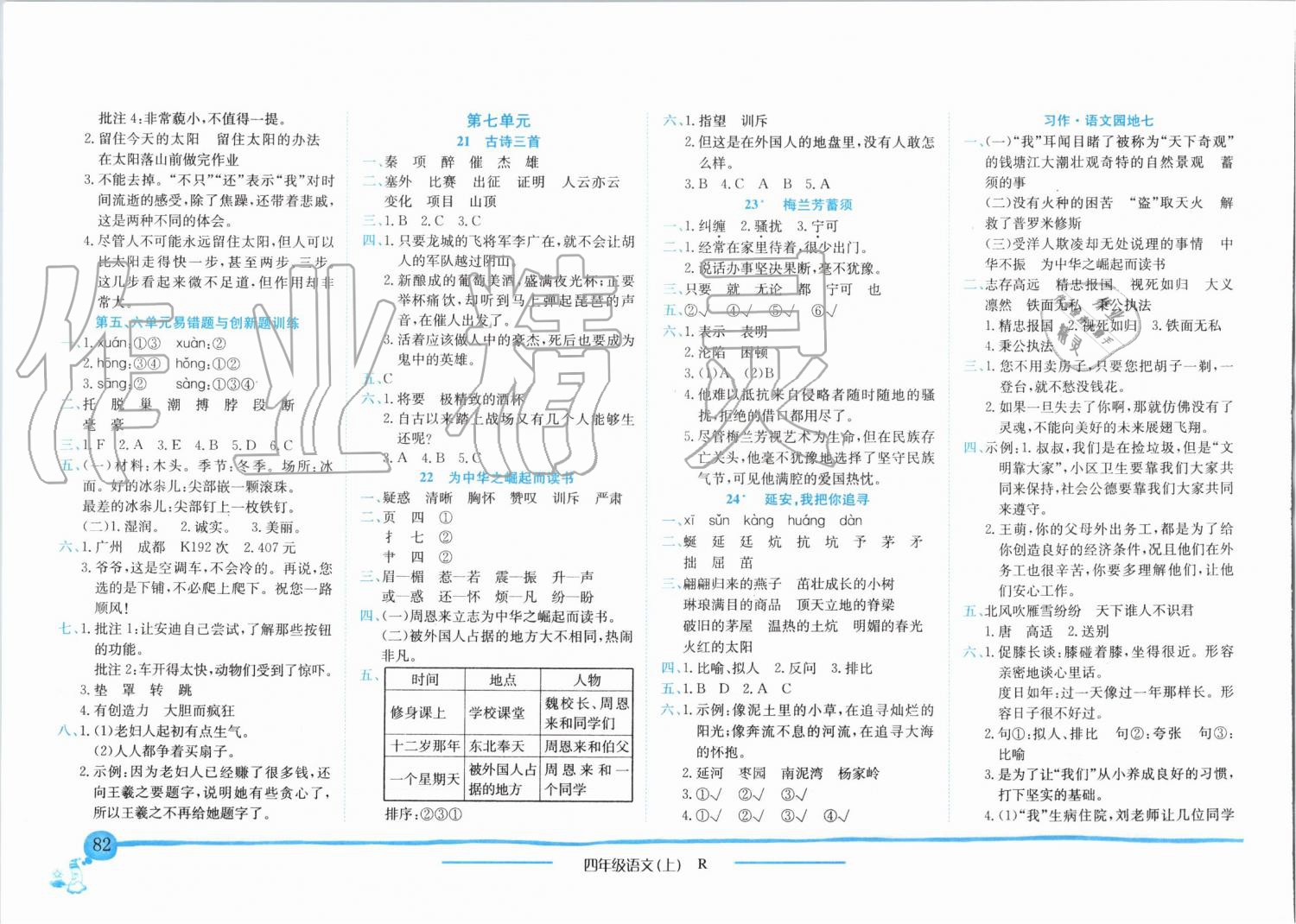 2019年黄冈小状元作业本四年级语文上册人教版 第6页