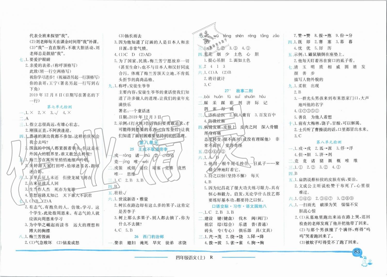 2019年黃岡小狀元作業(yè)本四年級(jí)語(yǔ)文上冊(cè)人教版 第7頁(yè)