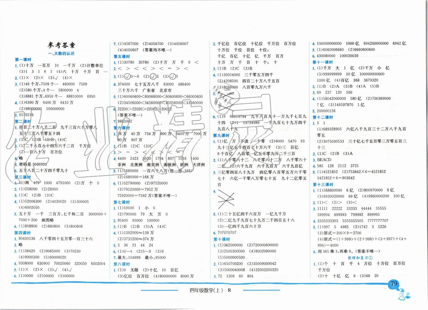 2019年黄冈小状元作业本四年级数学上册人教版 第1页