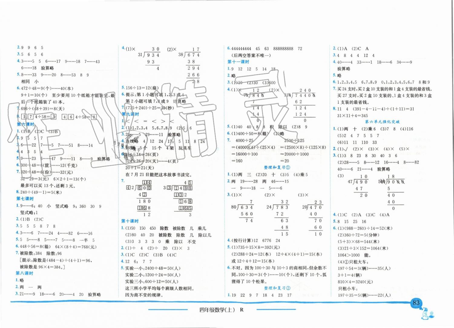 2019年黄冈小状元作业本四年级数学上册人教版 第5页