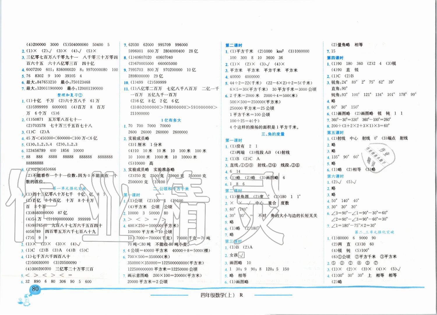 2019年黃岡小狀元作業(yè)本四年級數(shù)學(xué)上冊人教版 第2頁