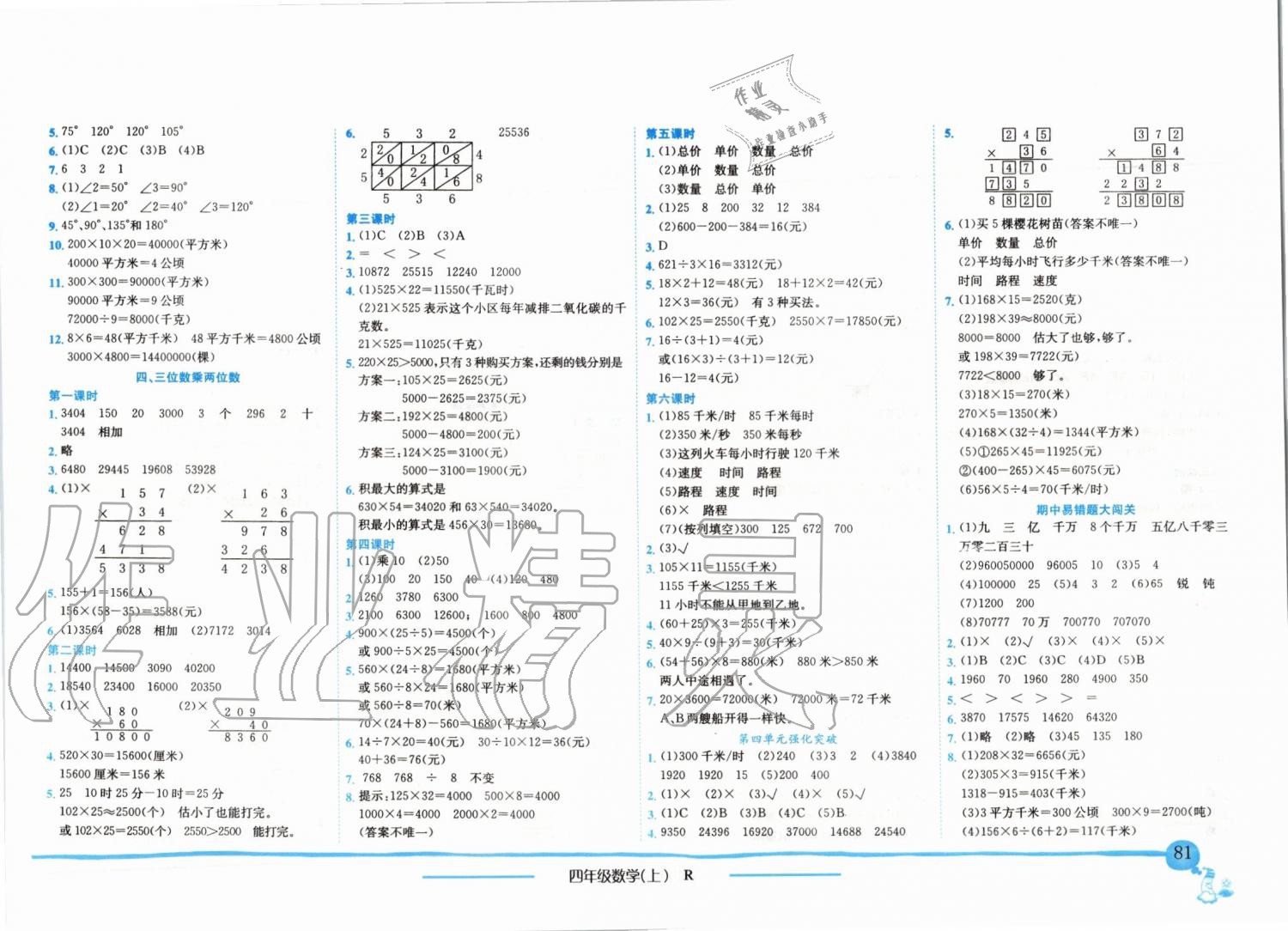 2019年黃岡小狀元作業(yè)本四年級(jí)數(shù)學(xué)上冊(cè)人教版 第3頁