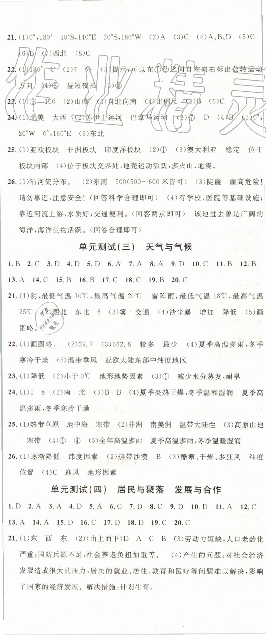 2019年名校課堂七年級地理上冊人教版 第11頁