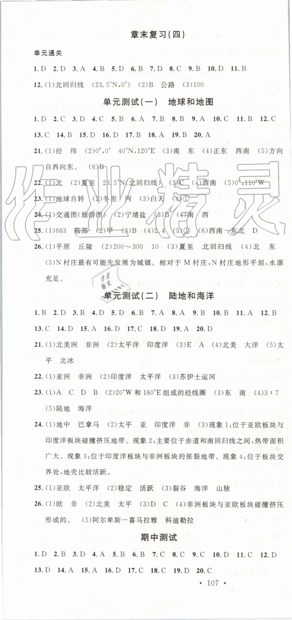 2019年名校課堂七年級地理上冊人教版 第10頁