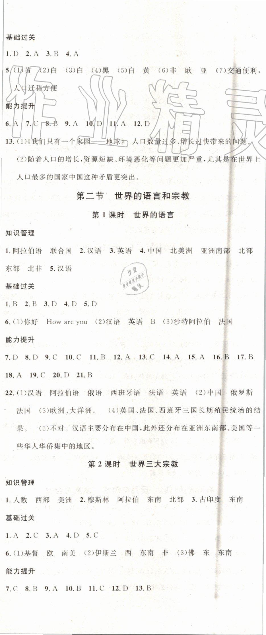 2019年名校課堂七年級(jí)地理上冊(cè)人教版 第8頁(yè)