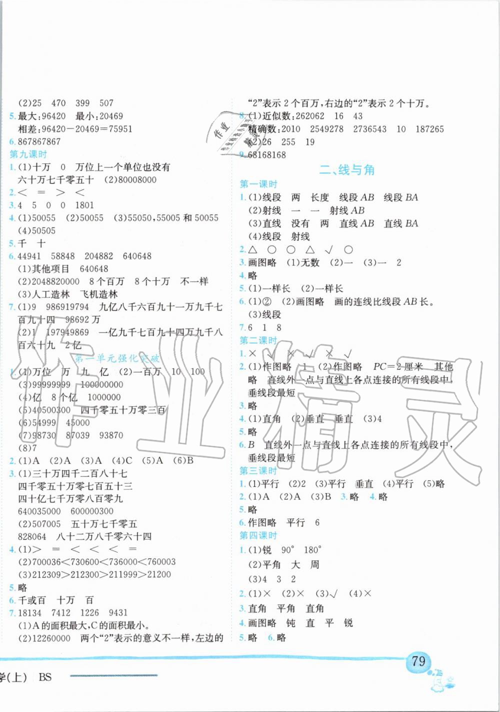 2019年黄冈小状元作业本四年级数学上册北师大版 第2页