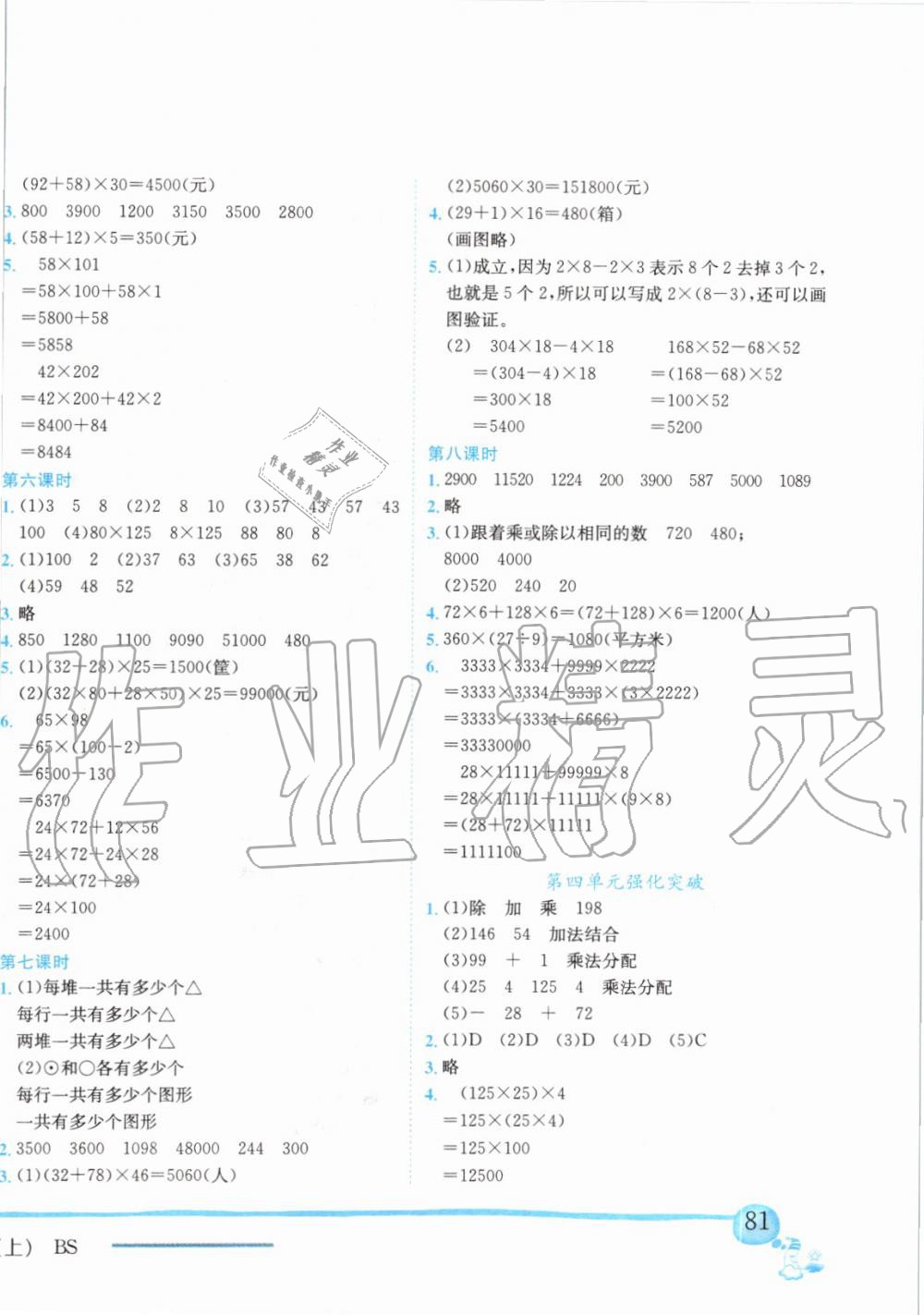 2019年黄冈小状元作业本四年级数学上册北师大版 第6页