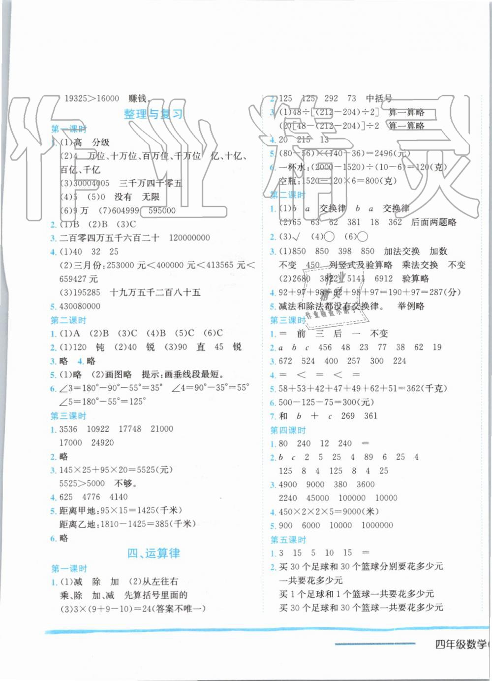 2019年黄冈小状元作业本四年级数学上册北师大版 第5页