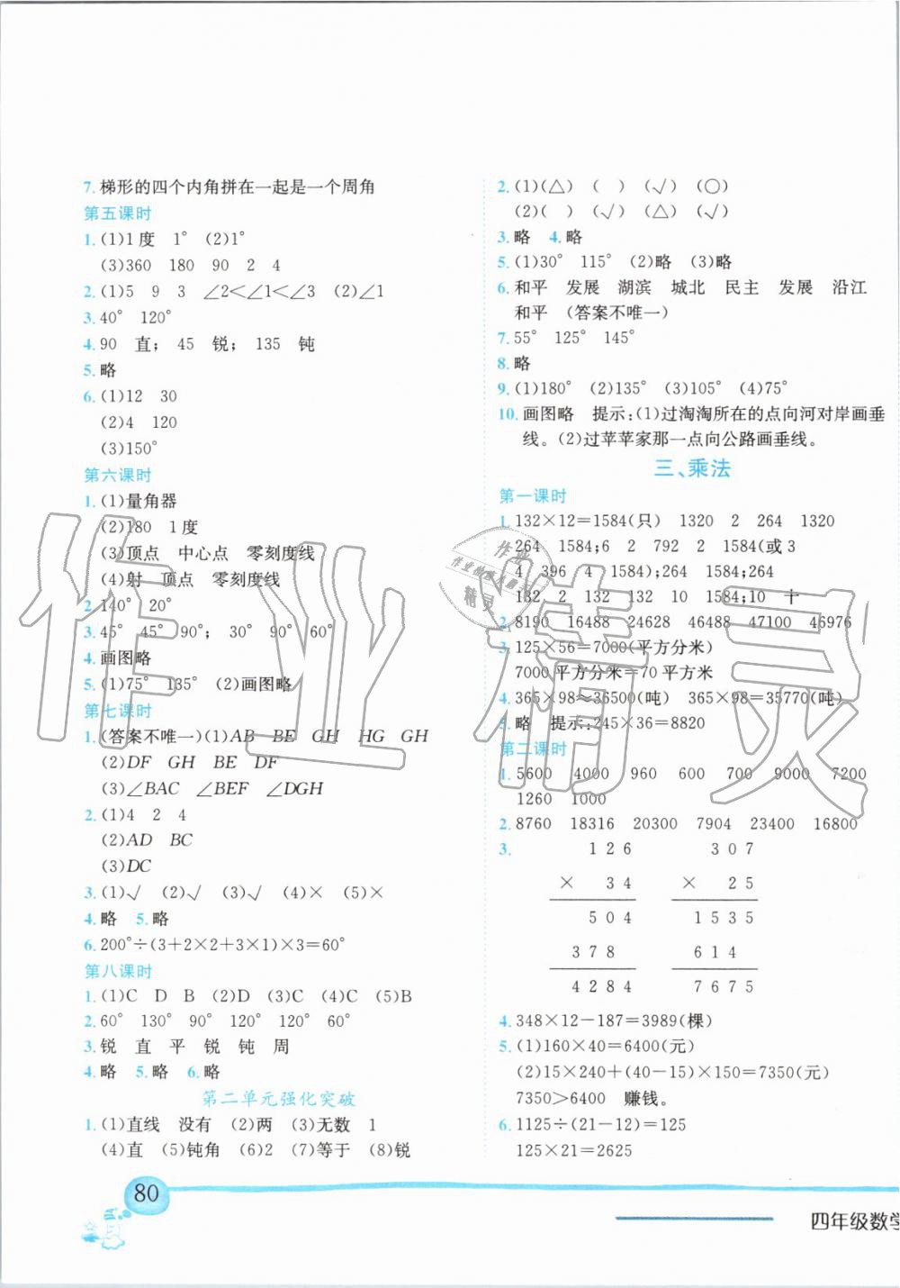 2019年黄冈小状元作业本四年级数学上册北师大版 第3页