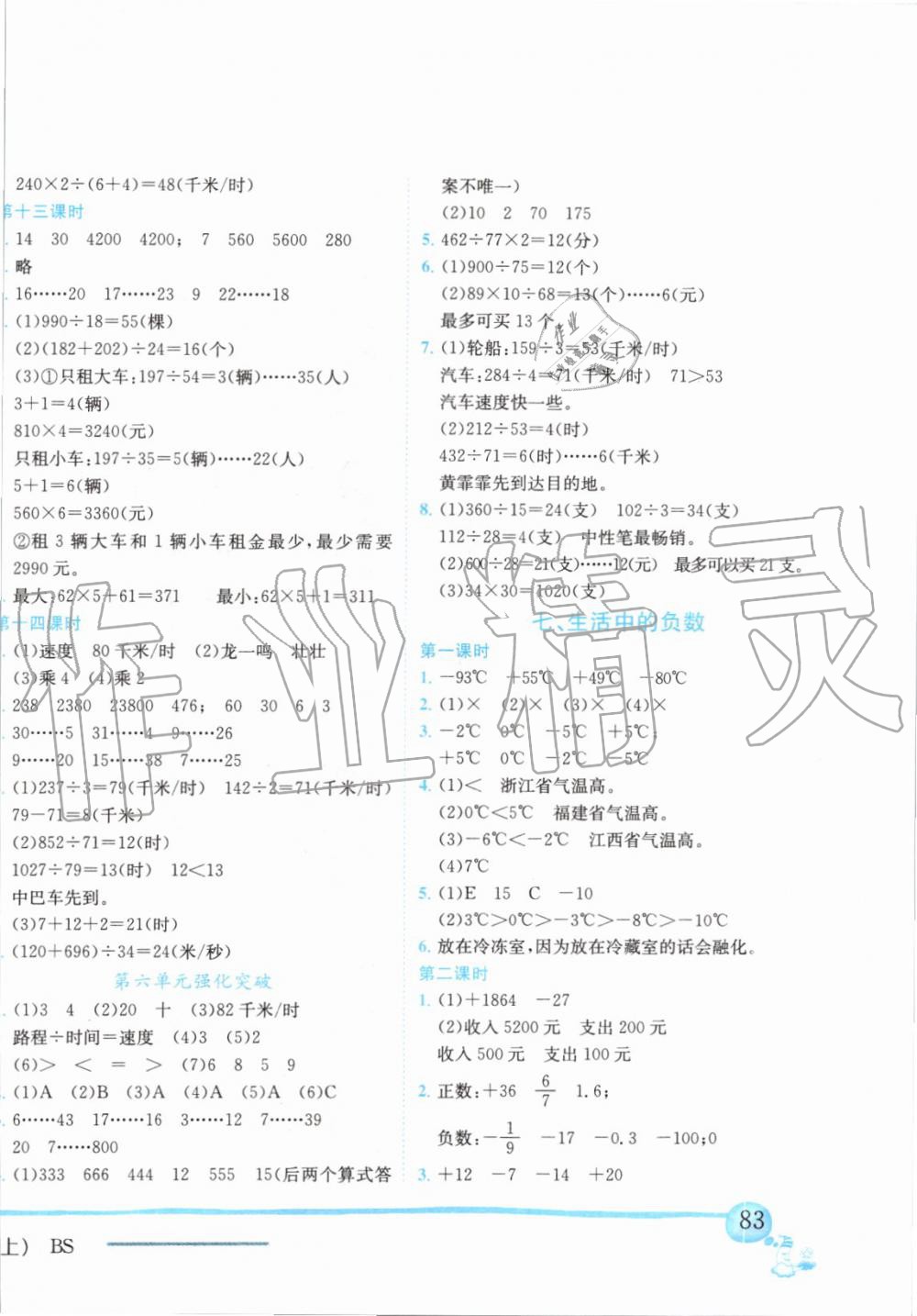 2019年黃岡小狀元作業(yè)本四年級(jí)數(shù)學(xué)上冊(cè)北師大版 第10頁(yè)