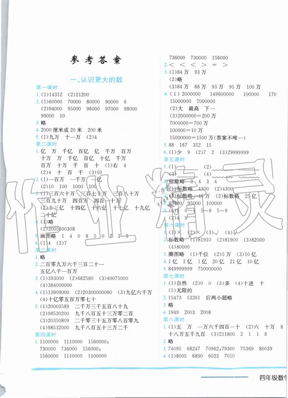 2019年黄冈小状元作业本四年级数学上册北师大版 第1页