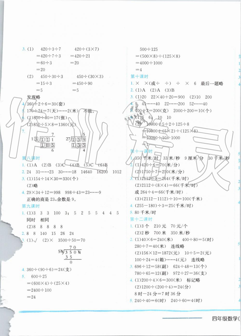 2019年黄冈小状元作业本四年级数学上册北师大版 第9页