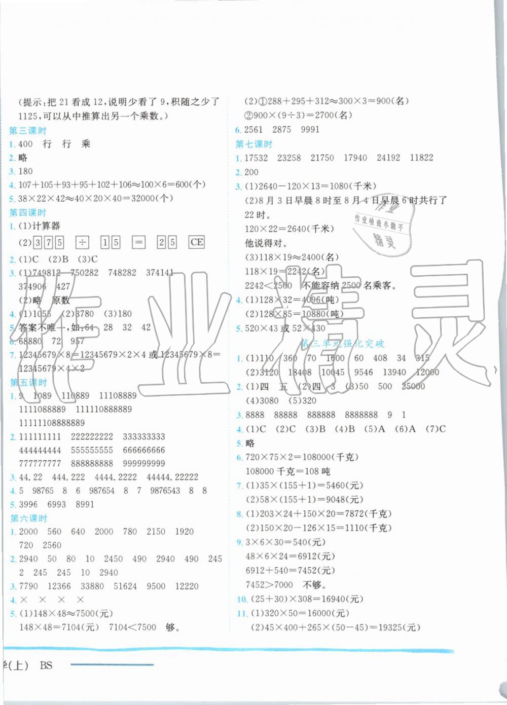 2019年黄冈小状元作业本四年级数学上册北师大版 第4页