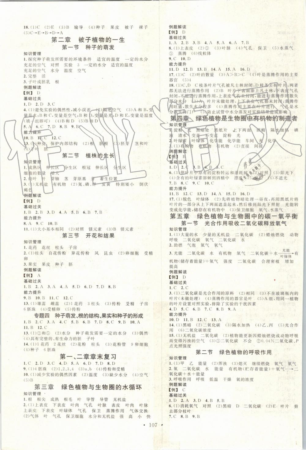 2019年名校課堂七年級生物上冊人教版 第11頁