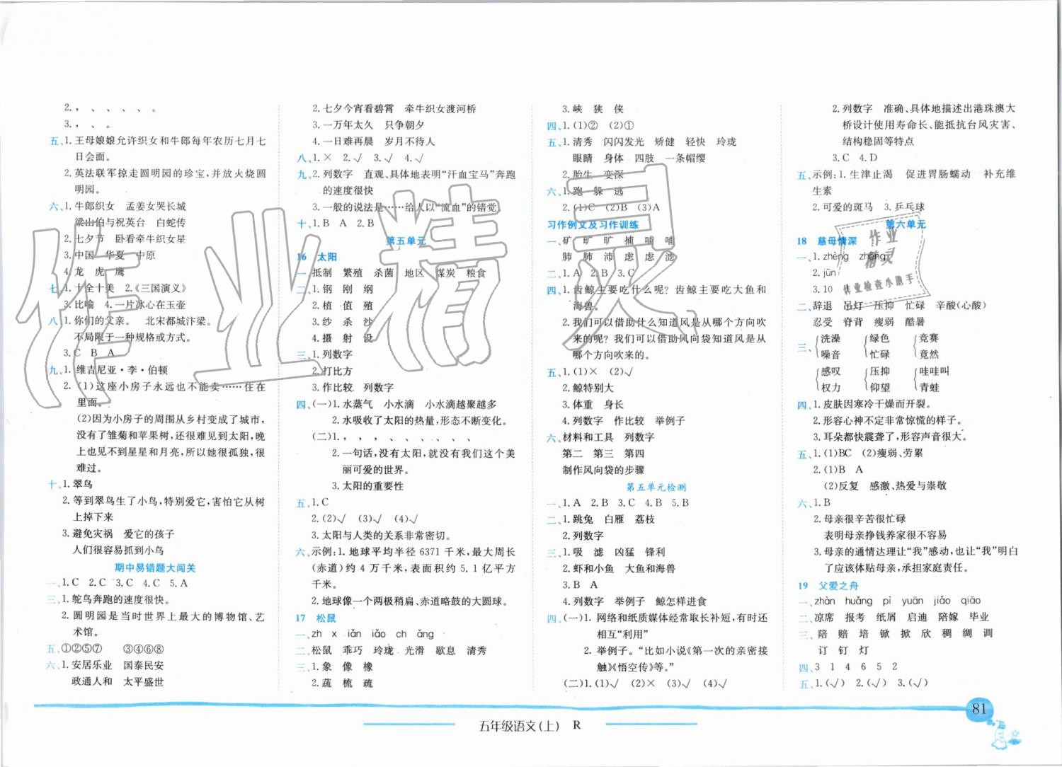 2019年黄冈小状元作业本五年级语文上册人教版 第4页