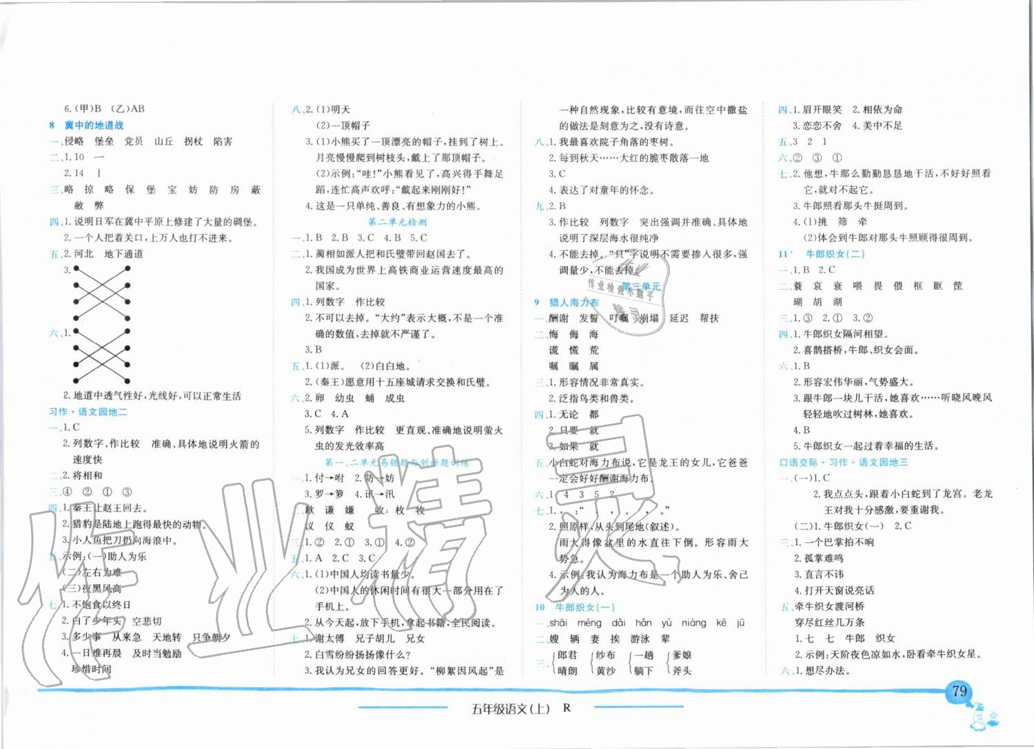 2019年黄冈小状元作业本五年级语文上册人教版 第2页