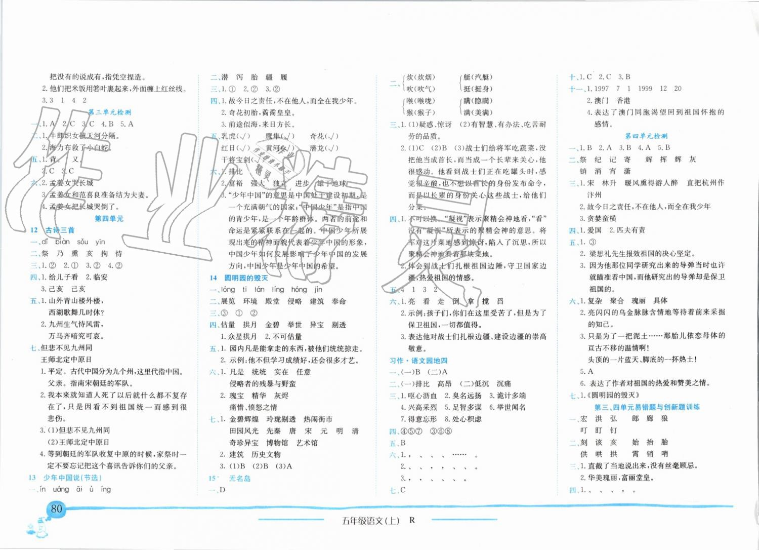 2019年黄冈小状元作业本五年级语文上册人教版 第3页