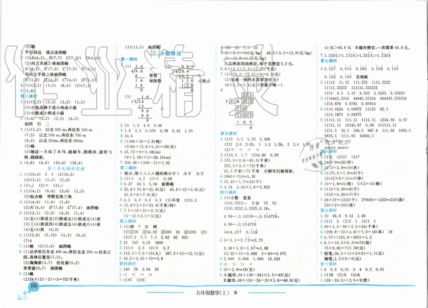 2019年黄冈小状元作业本五年级数学上册人教版 第2页