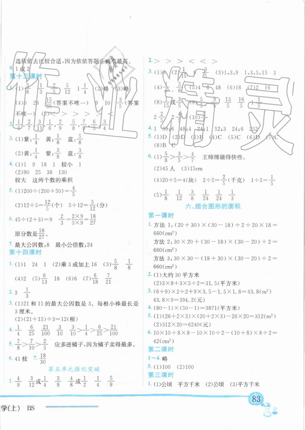 2019年黄冈小状元作业本五年级数学上册北师大版 第10页