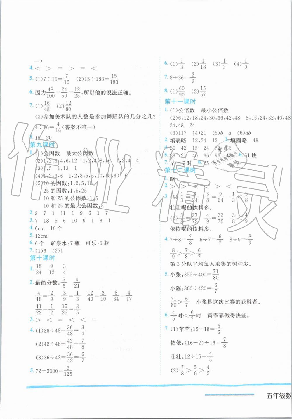 2019年黄冈小状元作业本五年级数学上册北师大版 第9页