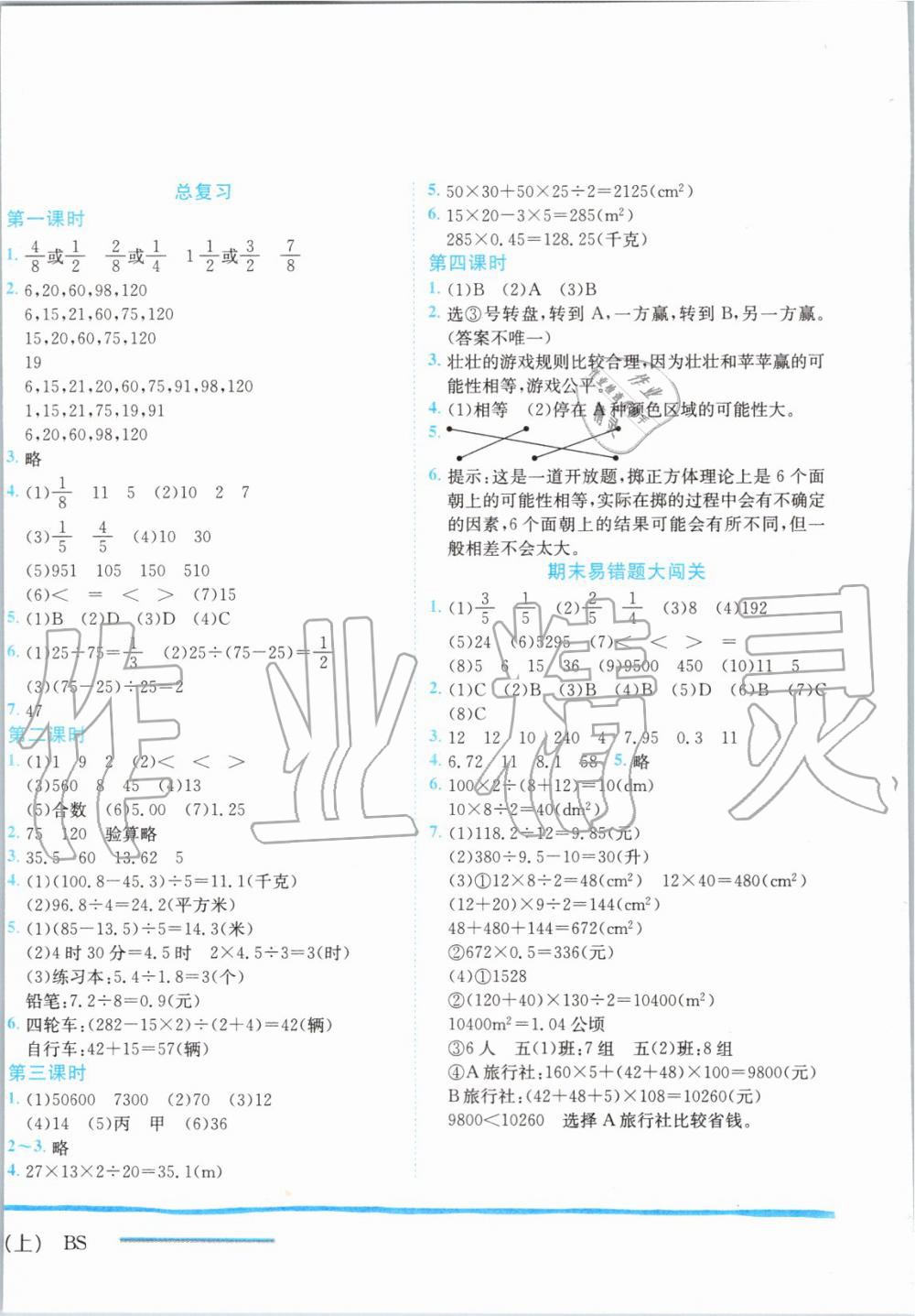 2019年黄冈小状元作业本五年级数学上册北师大版 第12页