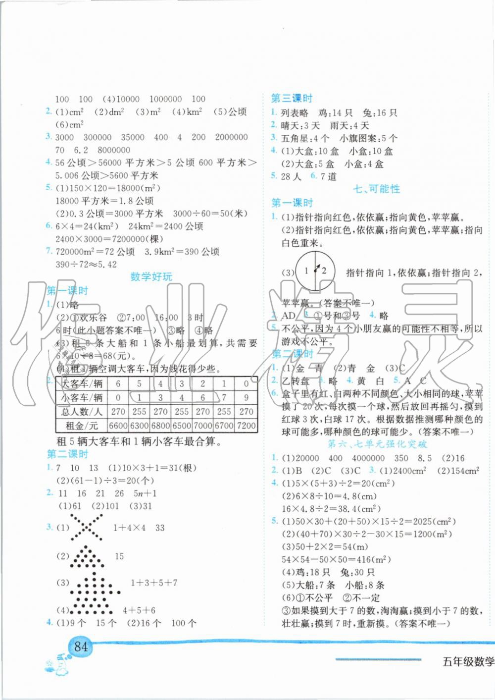 2019年黄冈小状元作业本五年级数学上册北师大版 第11页