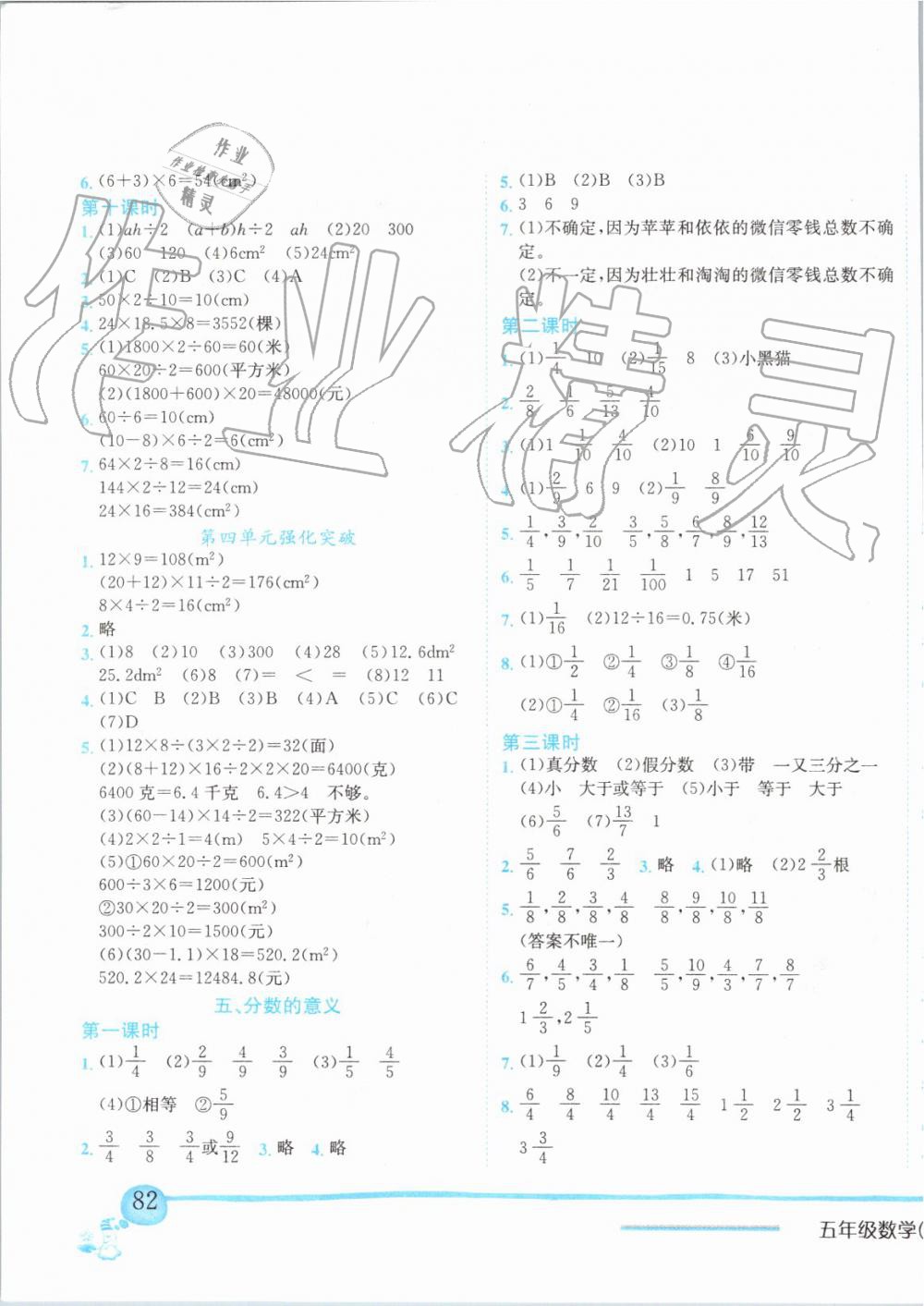 2019年黄冈小状元作业本五年级数学上册北师大版 第7页