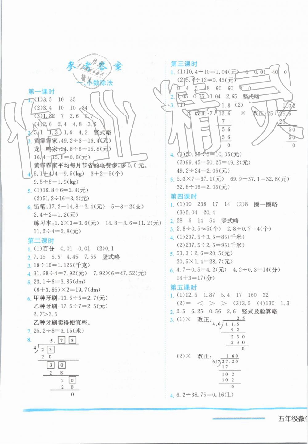 2019年黄冈小状元作业本五年级数学上册北师大版 第1页