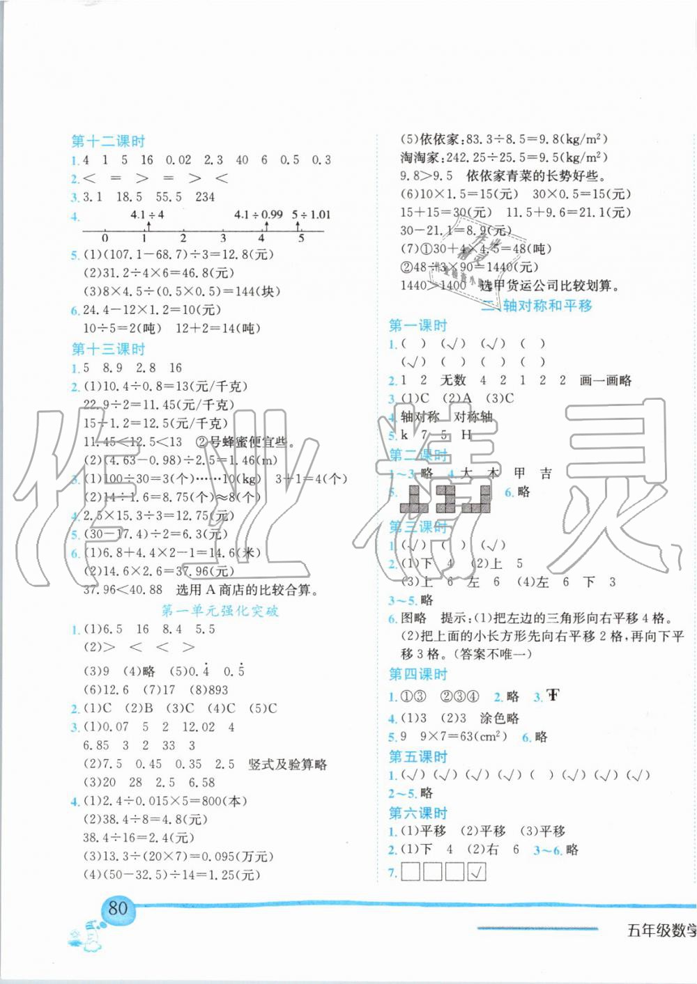 2019年黄冈小状元作业本五年级数学上册北师大版 第3页