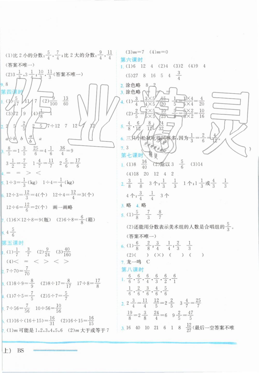 2019年黄冈小状元作业本五年级数学上册北师大版 第8页