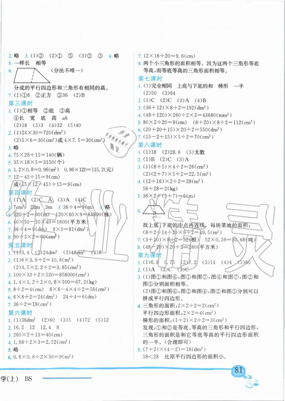 2019年黄冈小状元作业本五年级数学上册北师大版 第6页