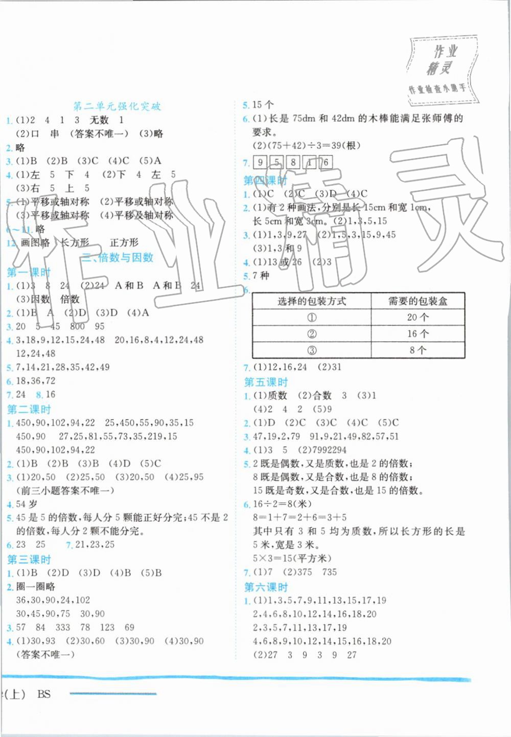 2019年黄冈小状元作业本五年级数学上册北师大版 第4页