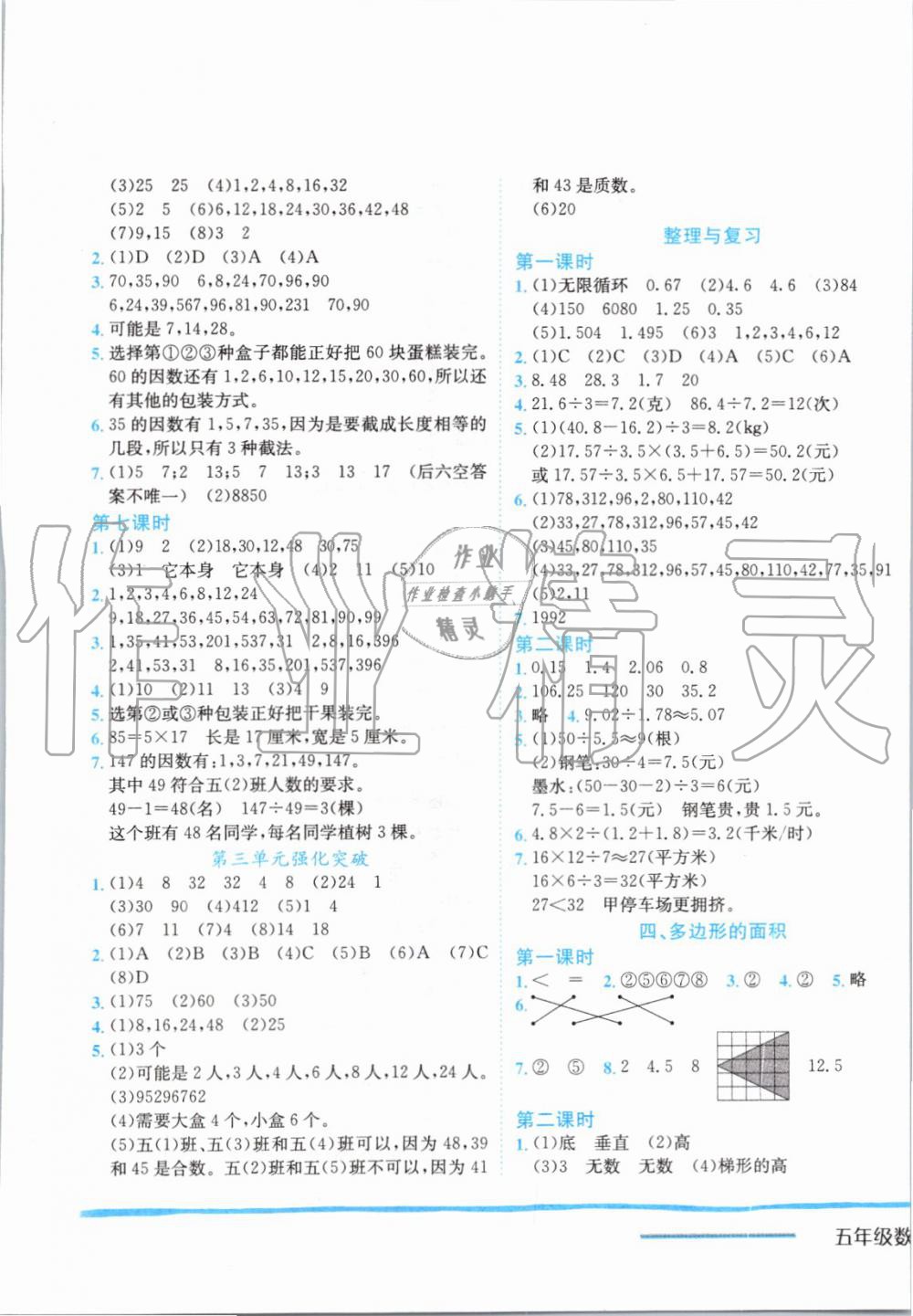 2019年黄冈小状元作业本五年级数学上册北师大版 第5页