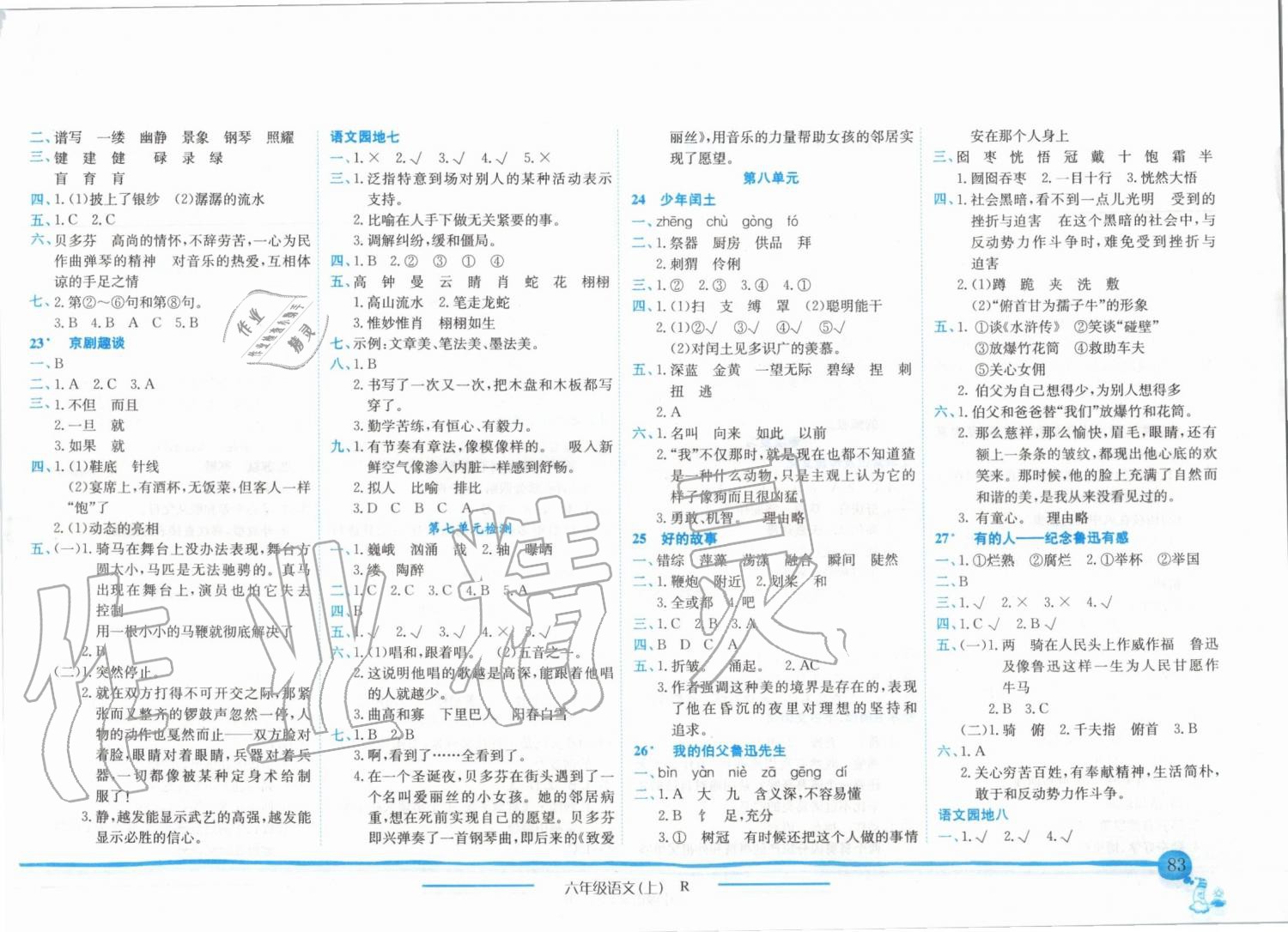 2019年黄冈小状元作业本六年级语文上册人教版 第6页